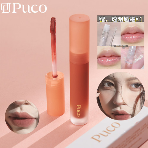 现货秒发！PUCO唇泥赠透明唇釉