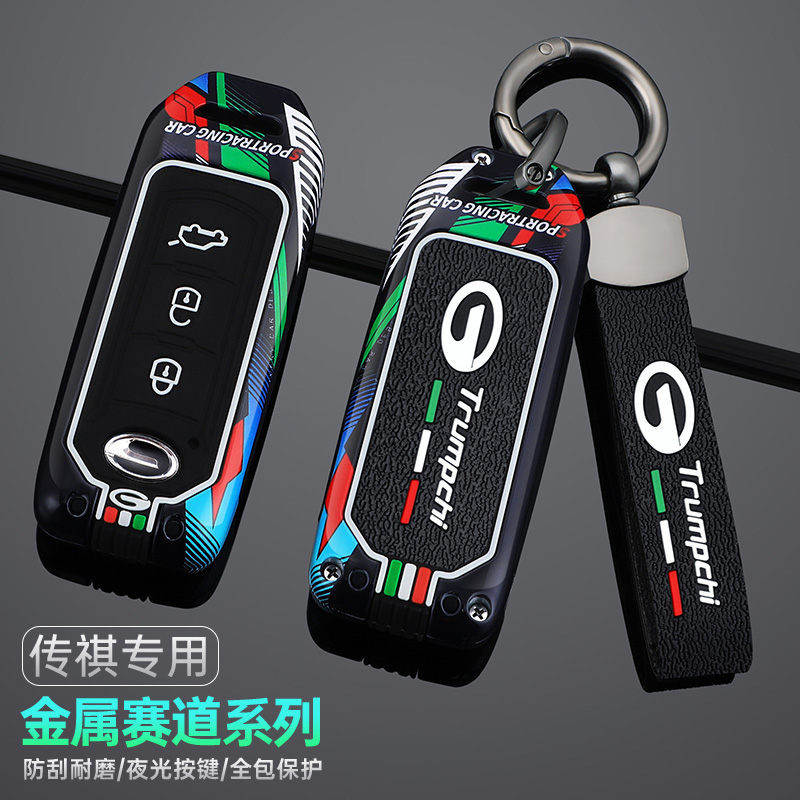 老款广汽传祺GS4钥匙套gs5车gs3/ga4包ga5/ga6 GM8金属壳GE3 GA3S
