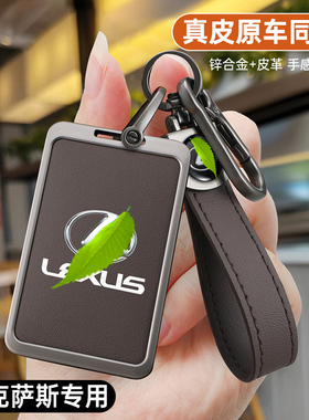适用雷克萨斯ES300h卡片钥匙套LX570凌志LX600车RX350壳LS500h包