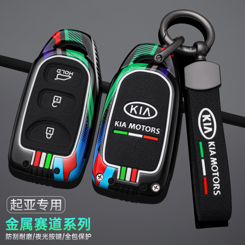起亚赛拉图佳乐秀尔钥匙套狮跑福瑞迪车遥控金属渐变壳夜光全包扣