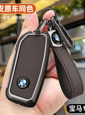 适用于23新款宝马x5钥匙套高档x1x6x7壳i7包xi扣7系740li金属真皮
