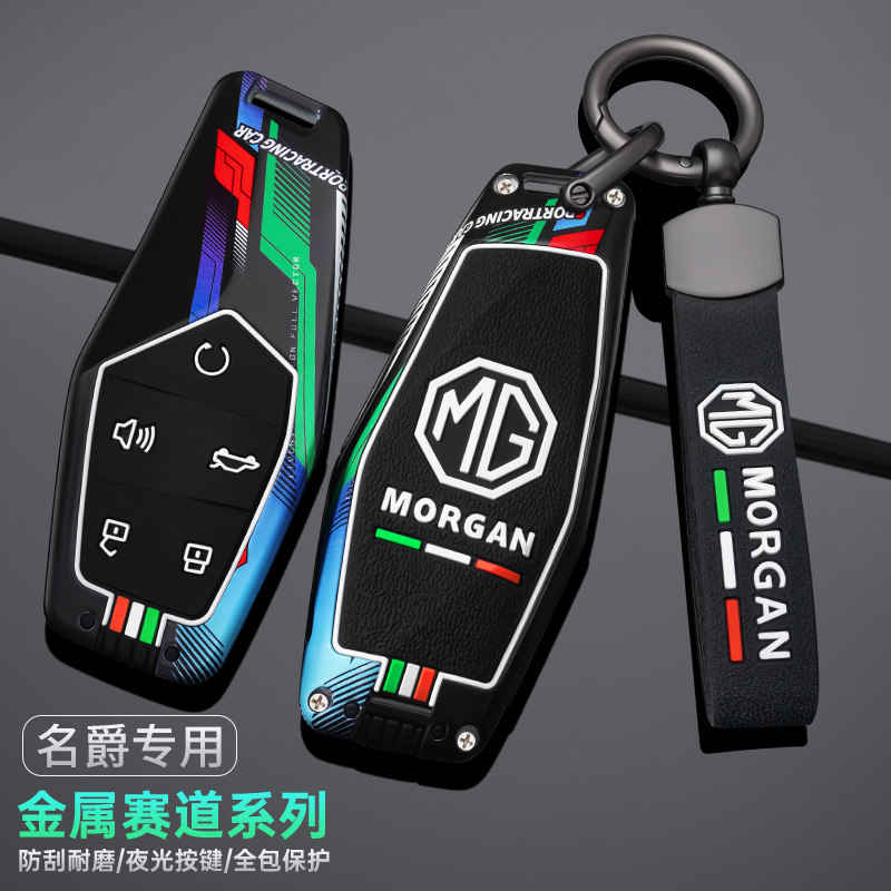 名爵MGONE高档智能遥控车用钥匙