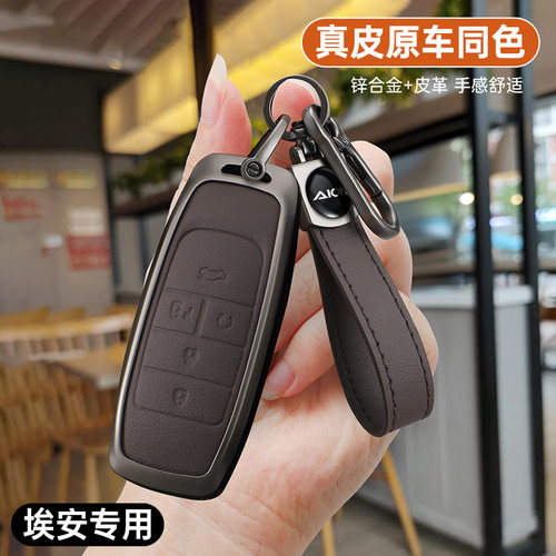 广汽埃安钥匙套用品壳扣