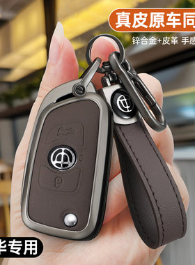 中华V3钥匙套折叠金属真皮保护壳