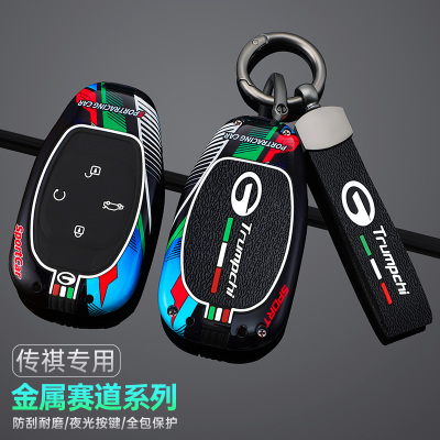 广汽传祺GS3影速钥匙套