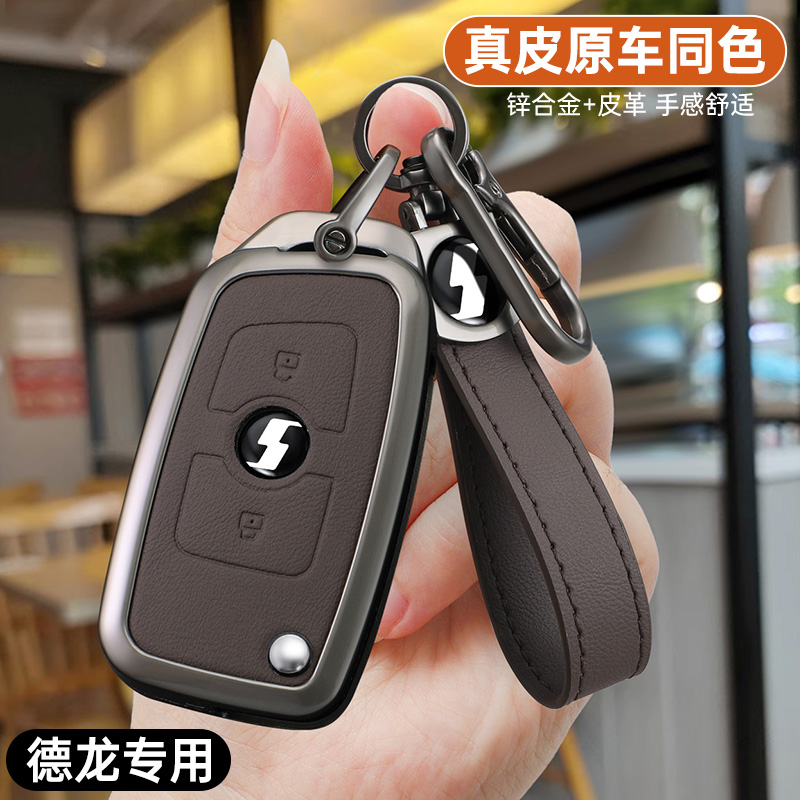德龙X6000钥匙套金属渐变保护壳