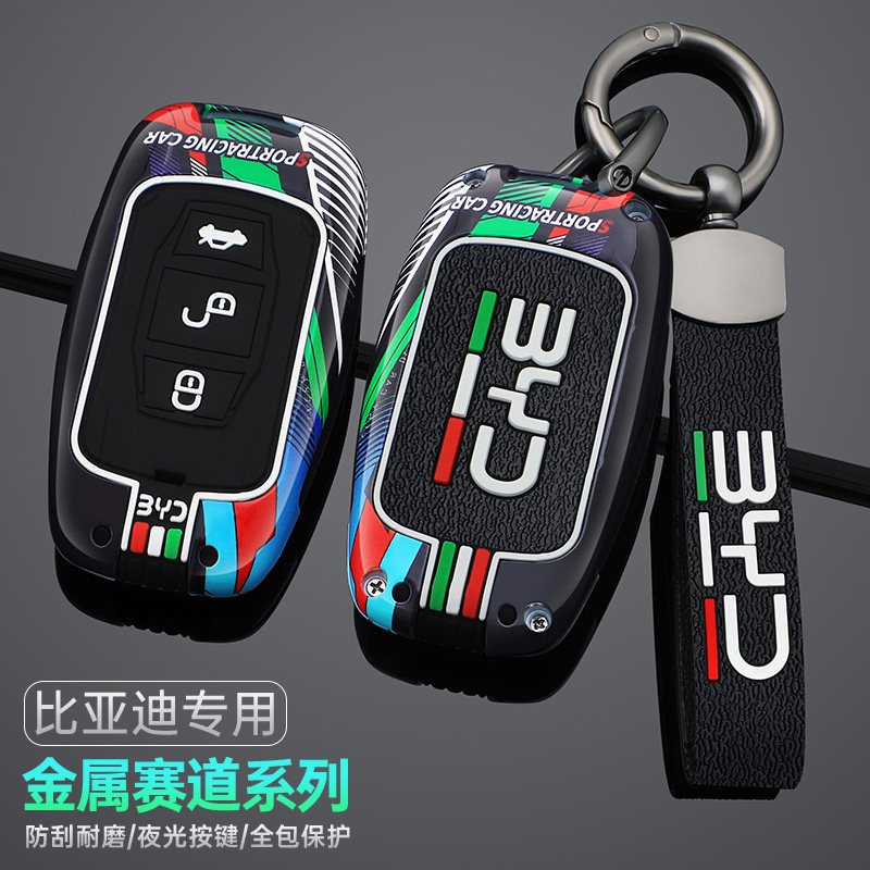 比亚迪速锐钥匙套金属硅胶保护壳