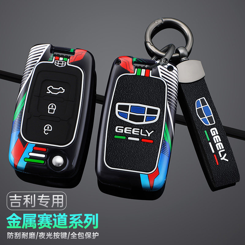 适用吉利经典帝豪钥匙套EC8老款远景GX7金刚SX7扣EC718全球鹰车壳