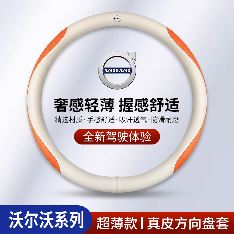 沃尔沃方向盘套内饰改装真皮把套
