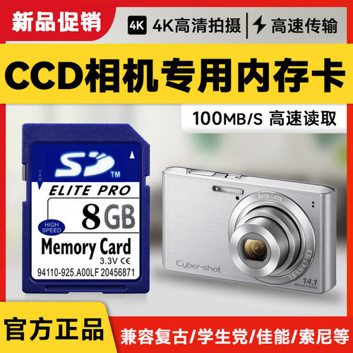 适用CCD相机SD读卡器8G相机卡
