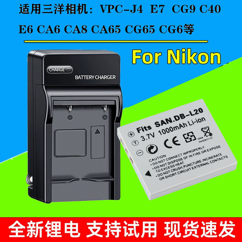 DB-L20电池适用三洋充电器