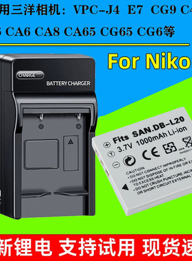 DB-L20适用三洋 J4 C40 E6 E7 CA6 CA8 CA65 CG65 CG9电池+充电器