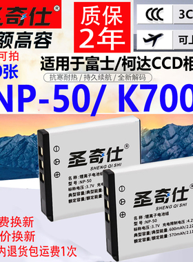 圣奇仕FNP-50电池适用富士X10 X20 F605 F85 F505 F200 F775相机