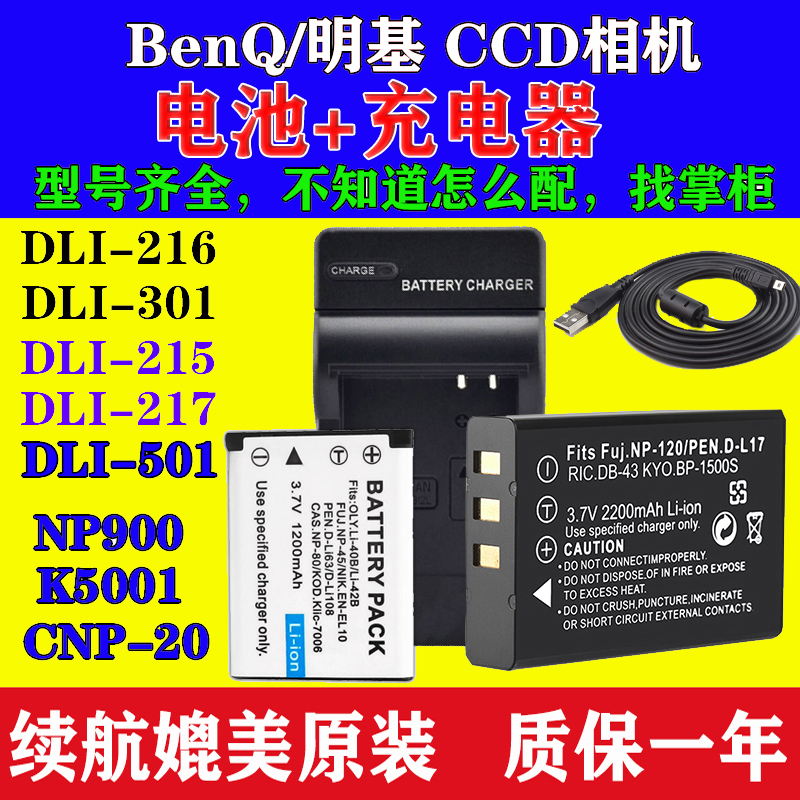 BENQ明基老款CCD相机电池+充电器