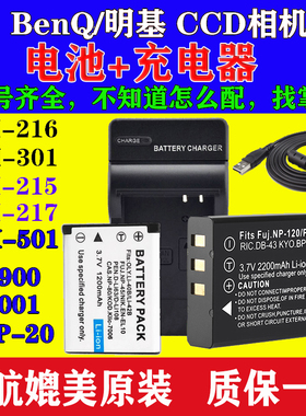 适用BENQ明基CCD电池数码老照相机E1480充电器DV摄像机3.7V锂电池