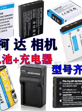 Kodak柯达CCD相机电池+充电器