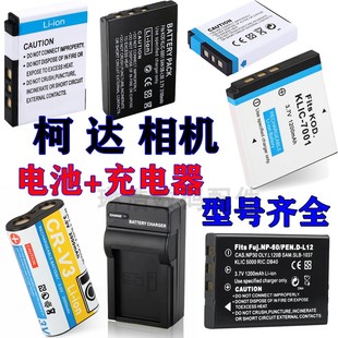 柯达ccd数码相机CR-V3/K5001/K7001/K7004/K7005可充电电池充电器