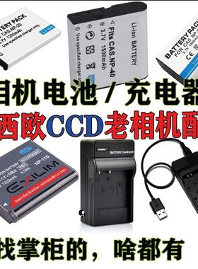 CNP-40适用于卡西欧CCD数码相机NP-20/60/110/120/130电池充电器