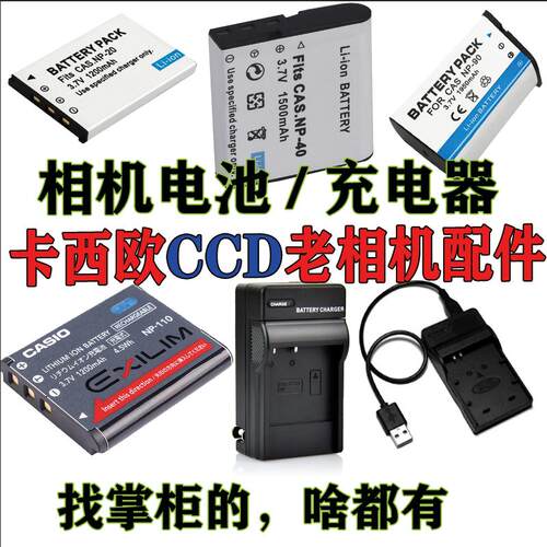 CNP-40卡西欧NP系列电池充电器