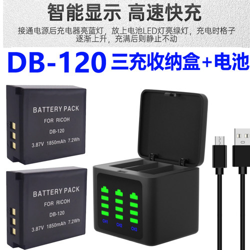 DB-120电池适用Ricoh/理光GR4相机GRIV副厂代用电池充电器盒 BJ12