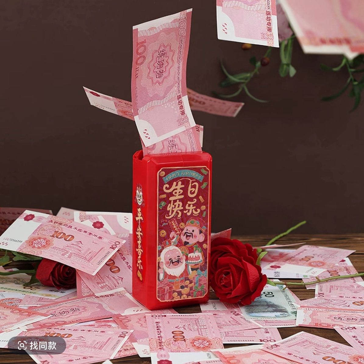 喷钱红色盒装满天飞礼物送女友