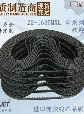 橡胶同步带22-1635MXL全系列型号小型微机械设备齿轮传动皮带定制