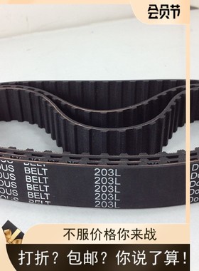 现货供应高品质同步带 203L 54齿 周长515.62mm 黑色橡胶同步带