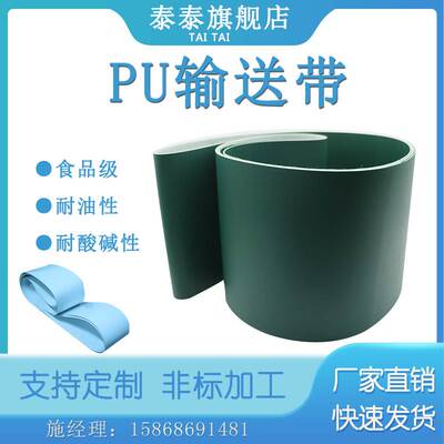 PU食品级流水线输送带墨绿色白色蓝色黑色耐磨耐油平面传送带传输