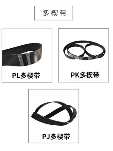 物流输送机滚筒橡胶多楔带PJ228PJ246PJ256PJ265270282J290302314
