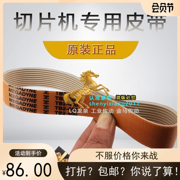 切片机转动带齿槽带肉片机皮带MEGADYNE TB2-380 TB2-430 TB2-480