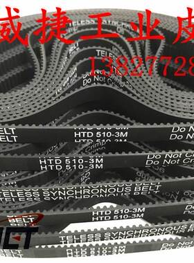 橡胶同步带HTD3M 87-510-3300-3M全系列圆弧齿轮机械传动小型皮带
