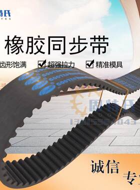 GOOTES固特氏皮带5M橡胶同步带8M双面齿型工业3M传动PU开口带LHXL