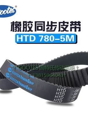 橡胶同步带166齿5M780带轮同步皮带HTD 780-5M数控车床皮带10 12