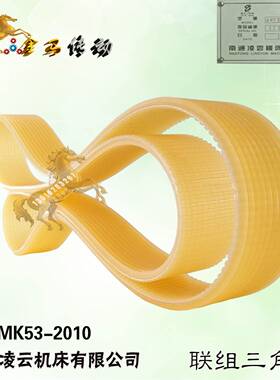 MK53-2010南通凌云机床皮带12l组合多沟楔槽联组三角带1440/1450