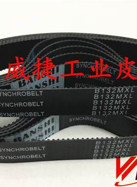 线切割配件穿打孔机同步带皮带132齿 106MXL/B132MXL-6/8mm