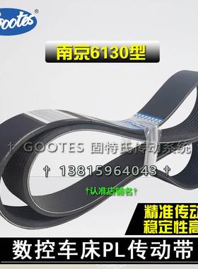 南京6130 数控车床配件皮带10PL1640多槽轮传动带1625.6PL640沟带