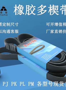 CNC主轴皮带/1750PK，1500PK，1290PK，2120PK，PJ带/PK/PL多楔带