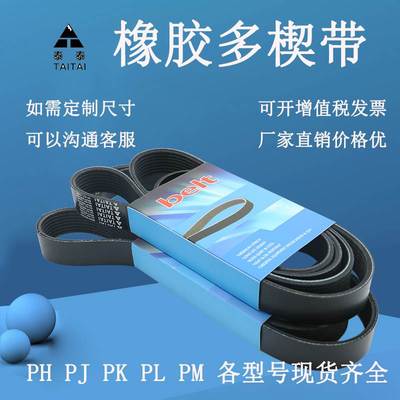 CNC主轴皮带/1750PK，1500PK，1290PK，2120PK，PJ带/PK/PL多楔带