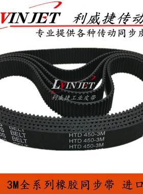 同步带HTD 3M/228/300/312/324/60/136MXL剥线机激光雕刻机皮带