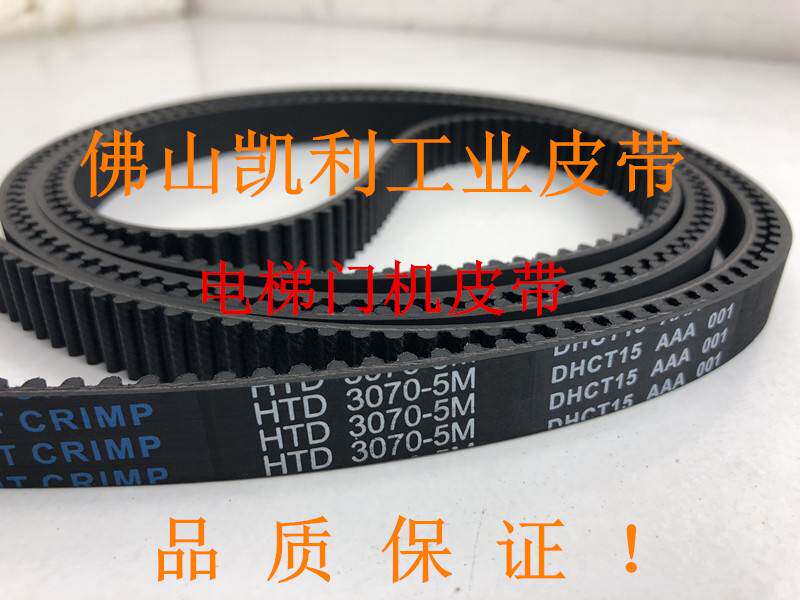 展鹏三菱日立货梯门机皮带 HTD5M-3060/3070 橡胶同步带 品质保证