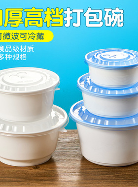 白色圆形打包碗一次性饭盒饭碗食品级餐盒耐高温家用可微波炉加热