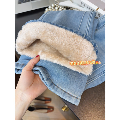 特厚羊羔绒浅色加绒微喇叭牛仔裤