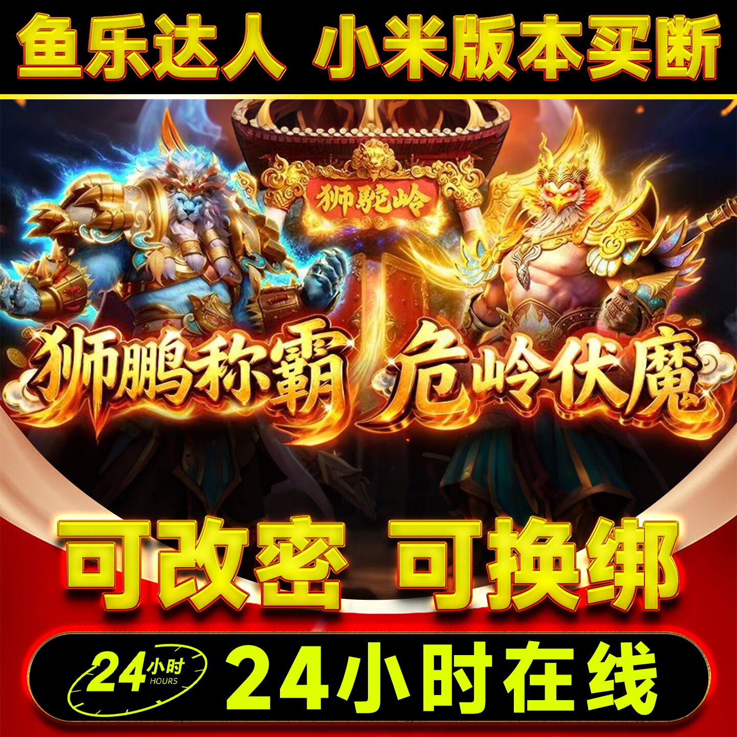 鱼乐达人 小米版本 安卓通用