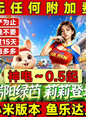 鱼乐达人 小米版本 安卓通用