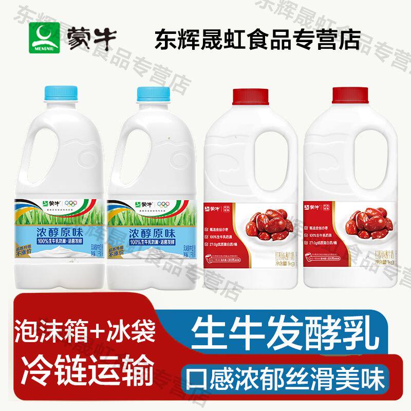蒙牛酸奶大桶装优质奶源发酵乳中华滋养红枣风味浓醇原味低温酸奶