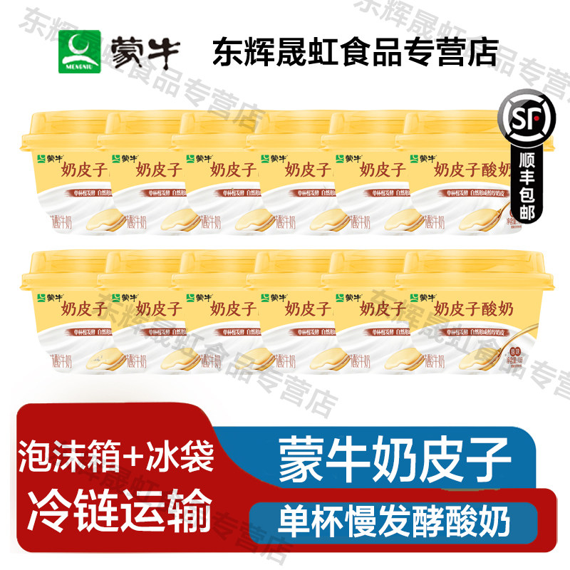 蒙牛阿慕乐奶皮子酸奶135g*低温酸奶