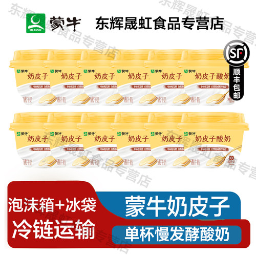 蒙牛阿慕乐奶皮子酸奶135g*12杯原味酸奶蒙牛酸奶
