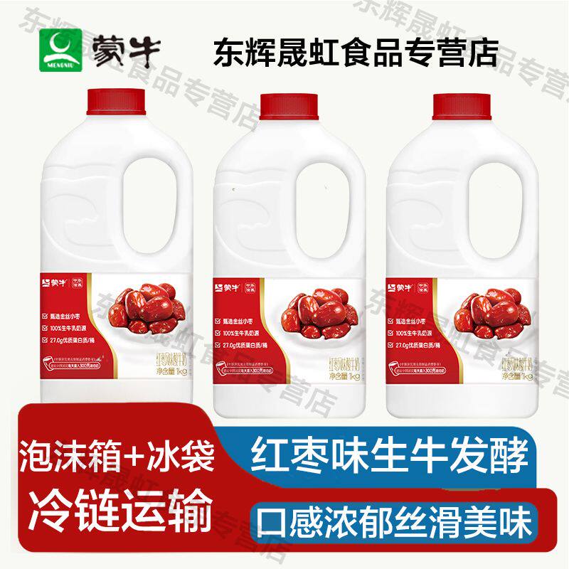 蒙牛酸奶大桶装1kg*2桶