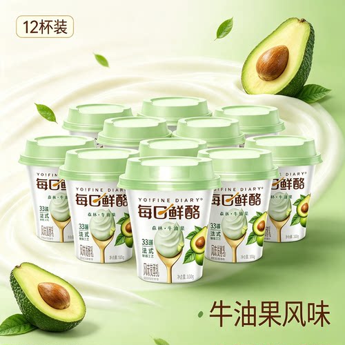蒙牛每日鲜酪100g*12杯牛油果100%生牛乳发酵法式工艺