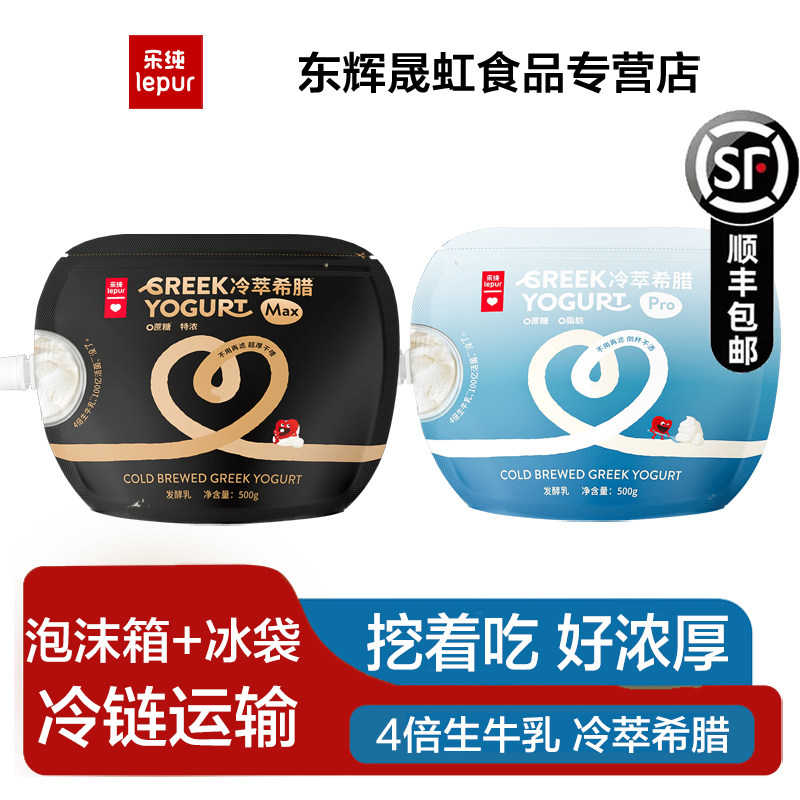 乐纯希腊酸奶冷萃原味醇厚500g*2袋0蔗糖特浓控糖低温营养酸奶